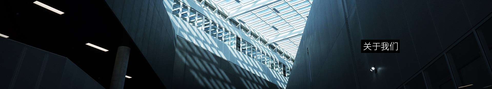 上海龔餘電氣有限公司關于我們